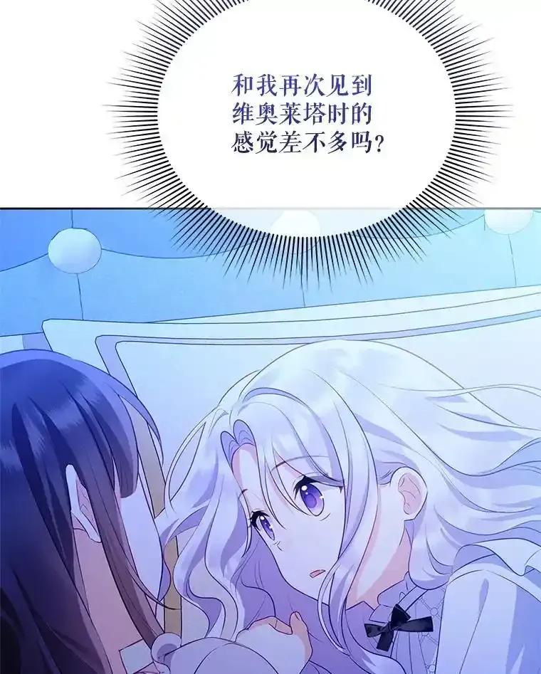《小不点圣女大人》47.回家的雷诺 第127页
