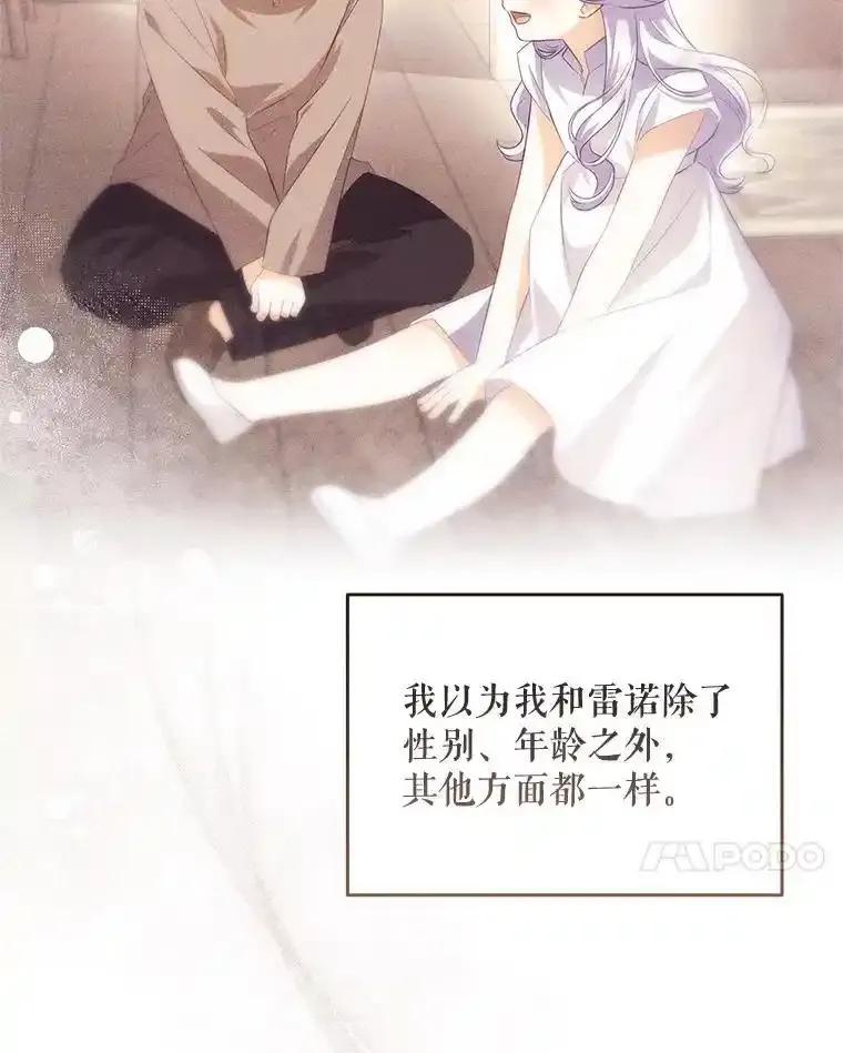 《小不点圣女大人》47.回家的雷诺 第108页