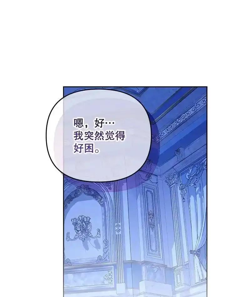 《小不点圣女大人》47.回家的雷诺 第123页