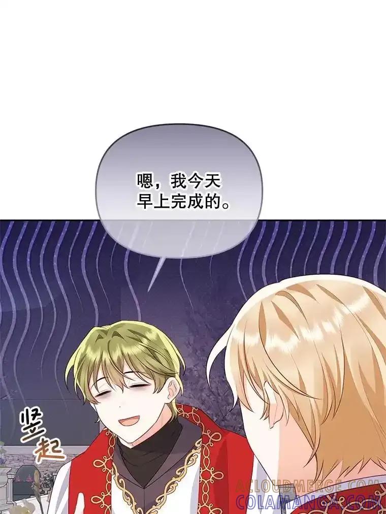 《小不点圣女大人》47.回家的雷诺 第29页
