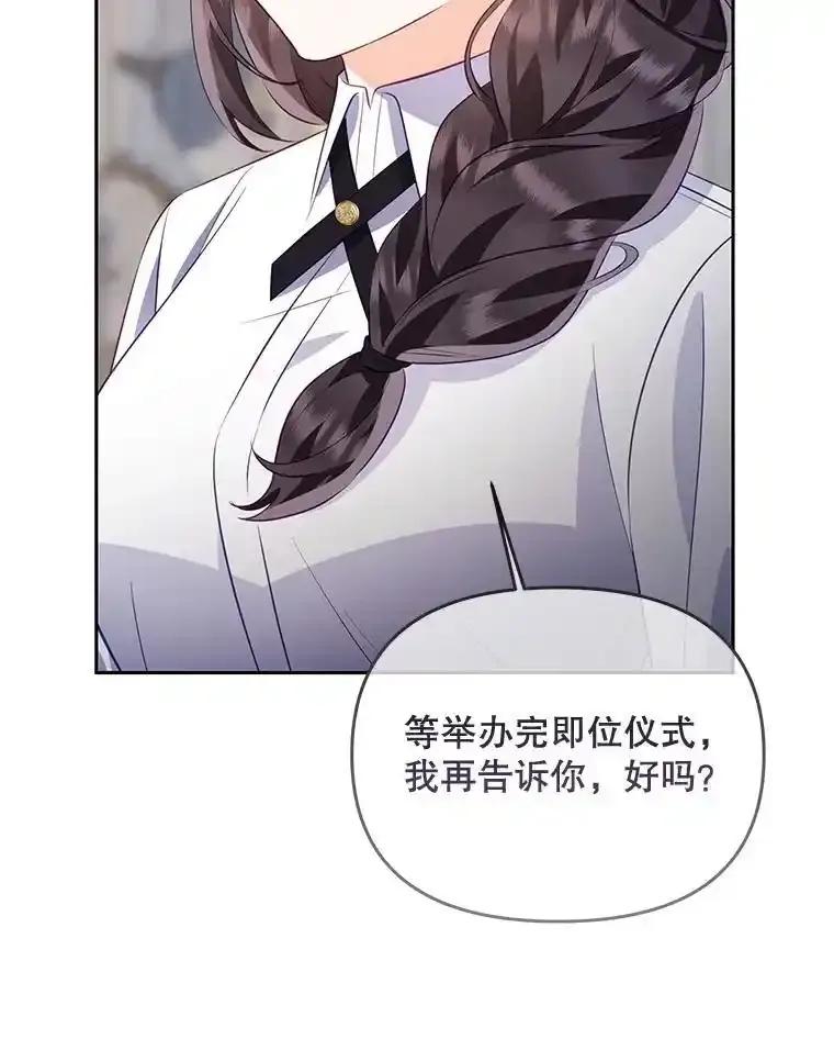 《小不点圣女大人》47.回家的雷诺 第87页