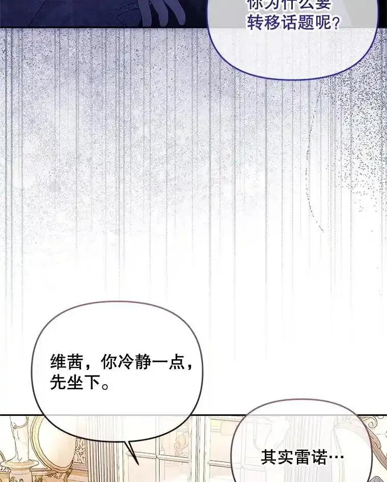 《小不点圣女大人》47.回家的雷诺 第92页