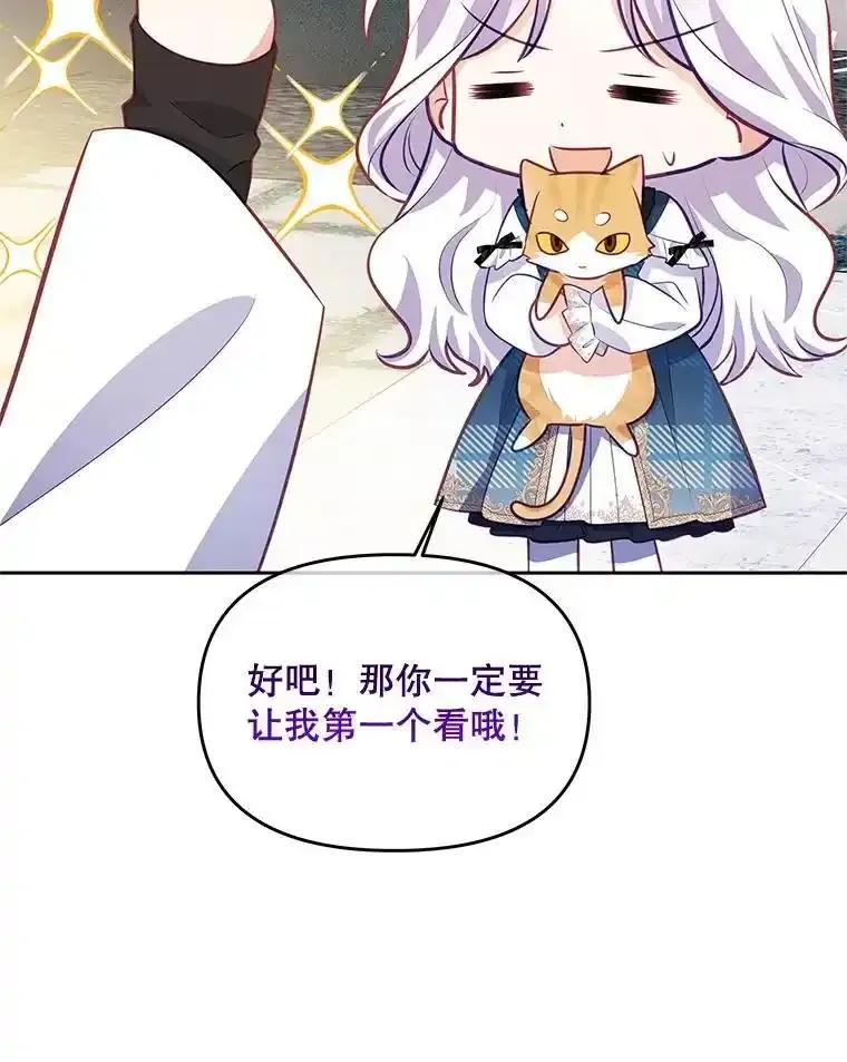 《小不点圣女大人》47.回家的雷诺 第42页