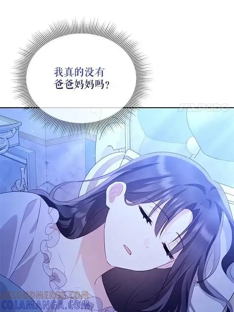 《小不点圣女大人》47.回家的雷诺 第129页