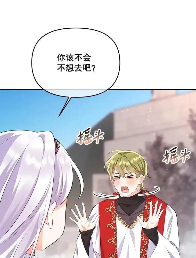 《小不点圣女大人》47.回家的雷诺 第55页