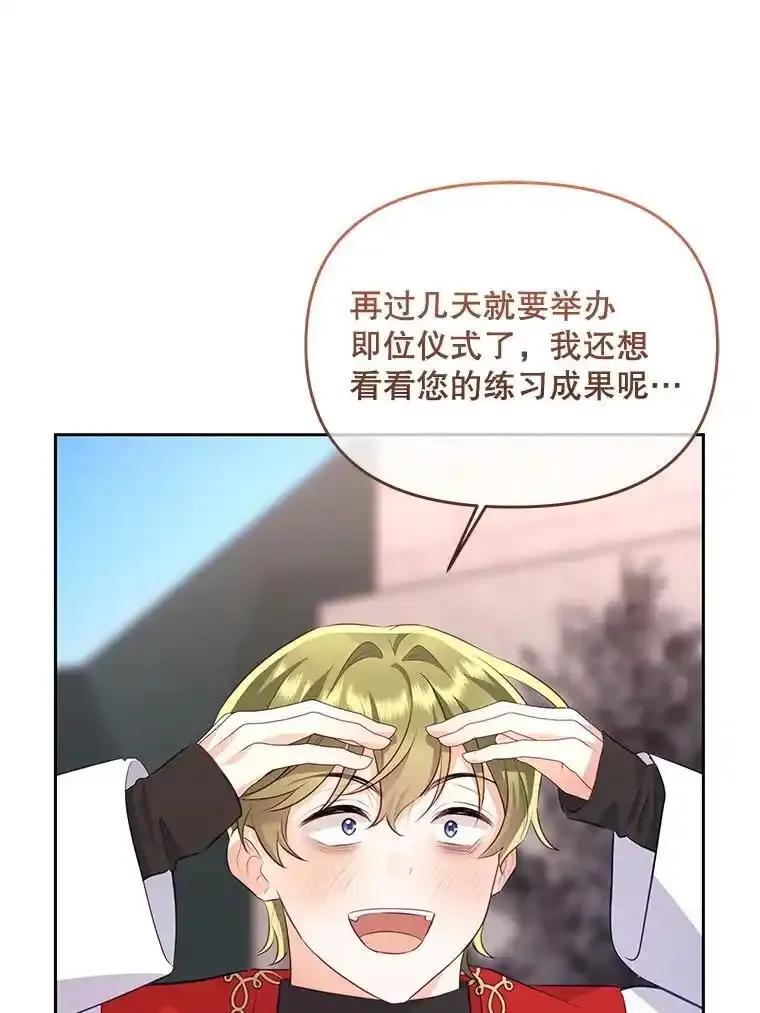 《小不点圣女大人》47.回家的雷诺 第43页