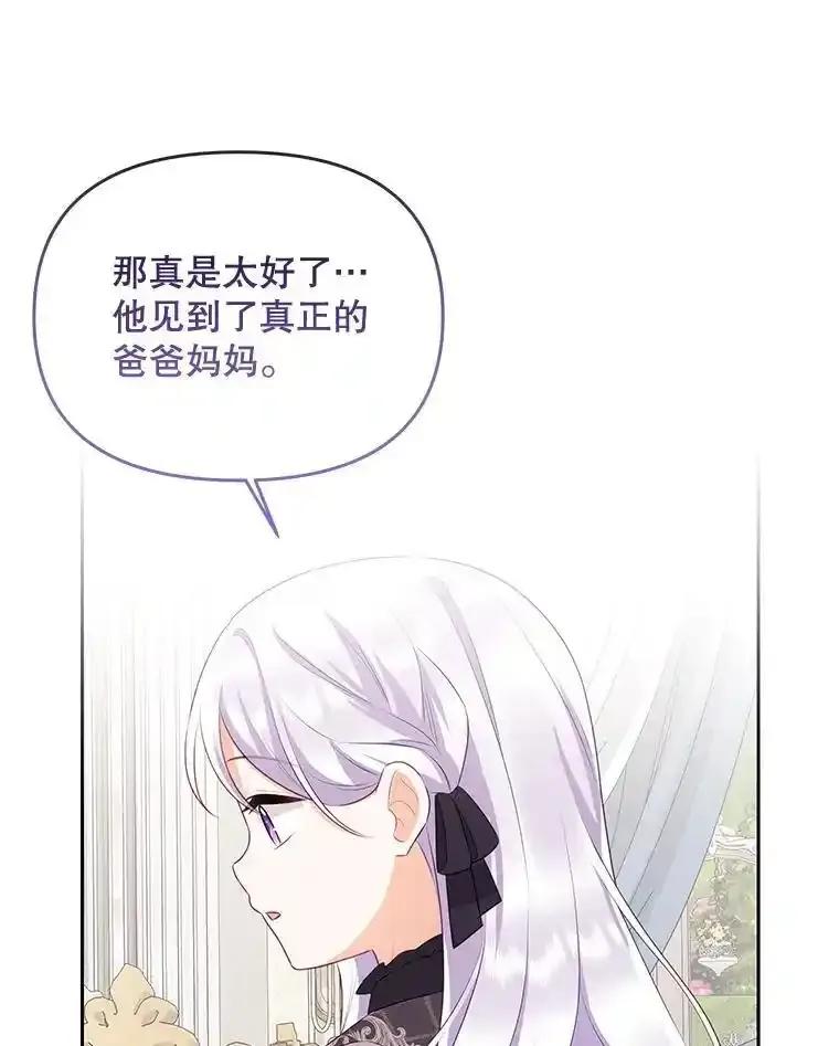 《小不点圣女大人》47.回家的雷诺 第118页