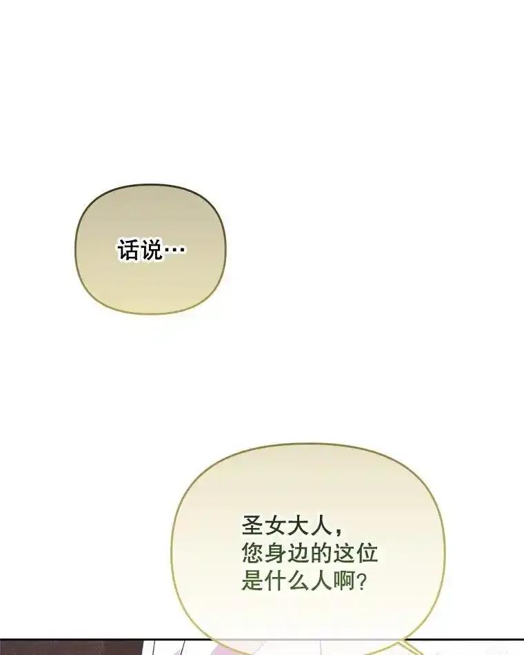 《小不点圣女大人》47.回家的雷诺 第18页