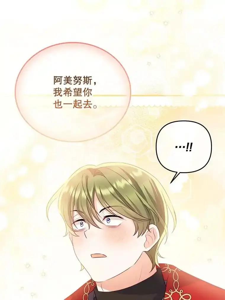 《小不点圣女大人》47.回家的雷诺 第51页