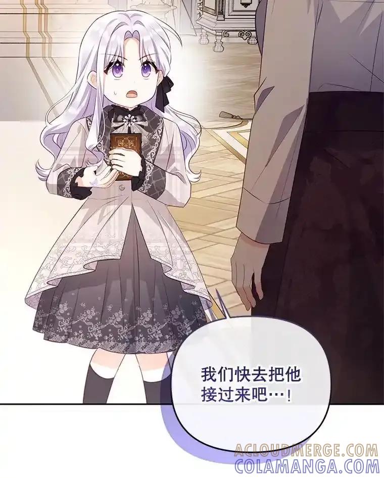 《小不点圣女大人》47.回家的雷诺 第89页