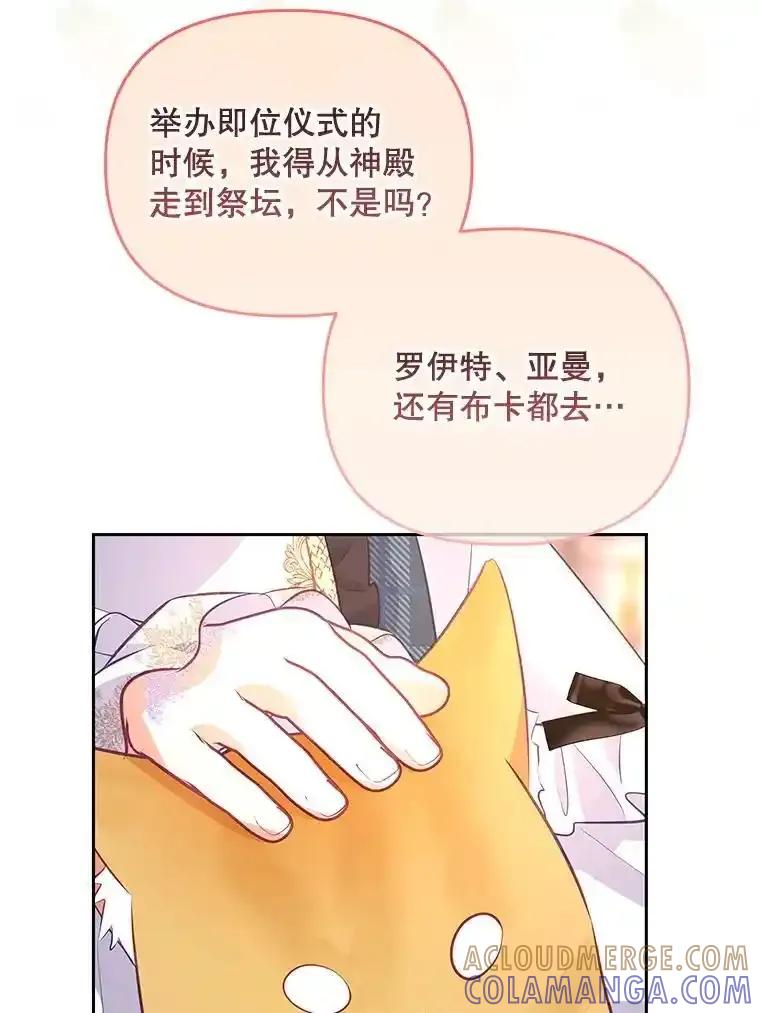 《小不点圣女大人》47.回家的雷诺 第49页