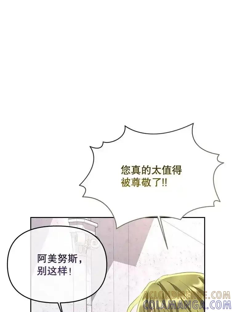 《小不点圣女大人》47.回家的雷诺 第25页