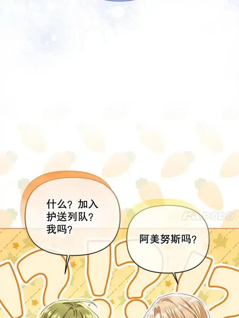 《小不点圣女大人》47.回家的雷诺 第47页