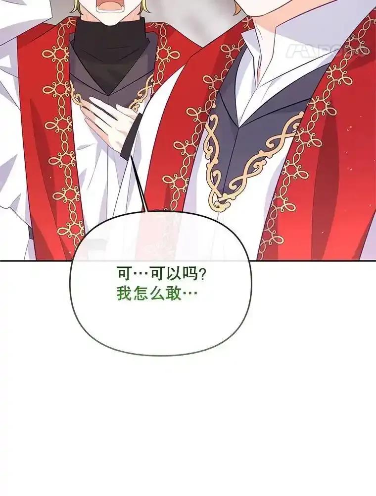 《小不点圣女大人》47.回家的雷诺 第54页