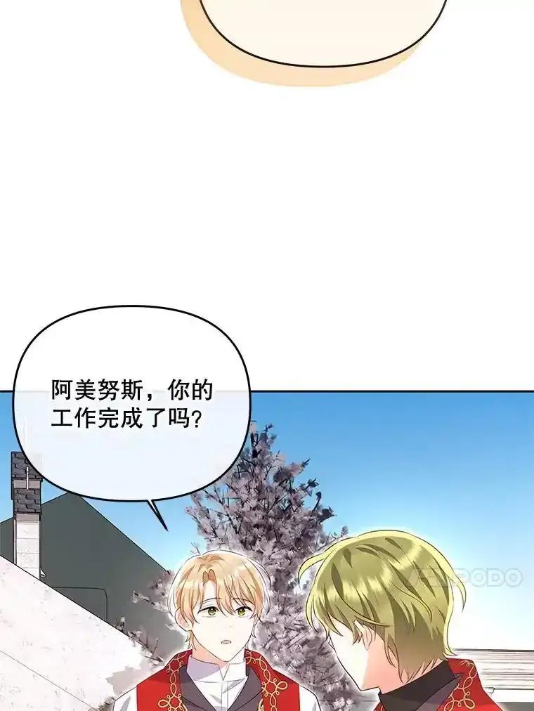 《小不点圣女大人》47.回家的雷诺 第27页