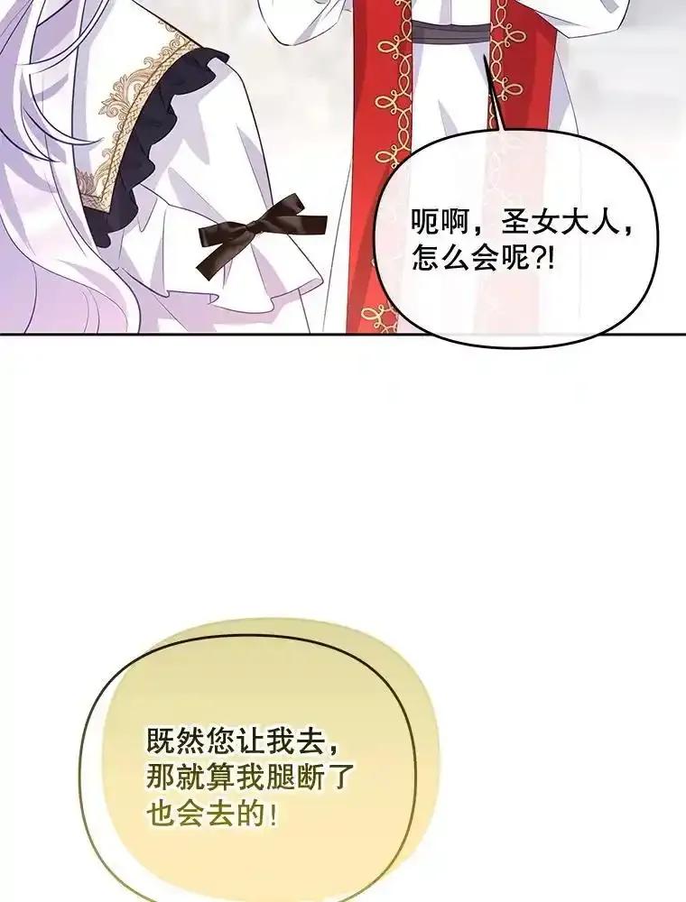《小不点圣女大人》47.回家的雷诺 第56页