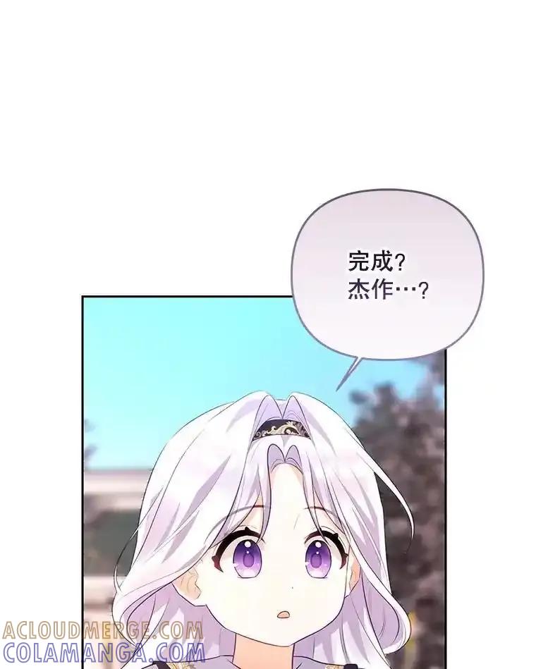 《小不点圣女大人》47.回家的雷诺 第33页