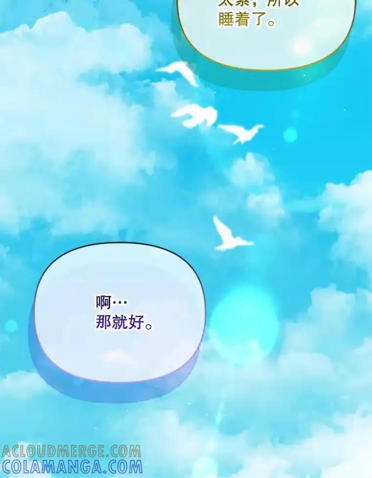 《小不点圣女大人》47.回家的雷诺 第69页