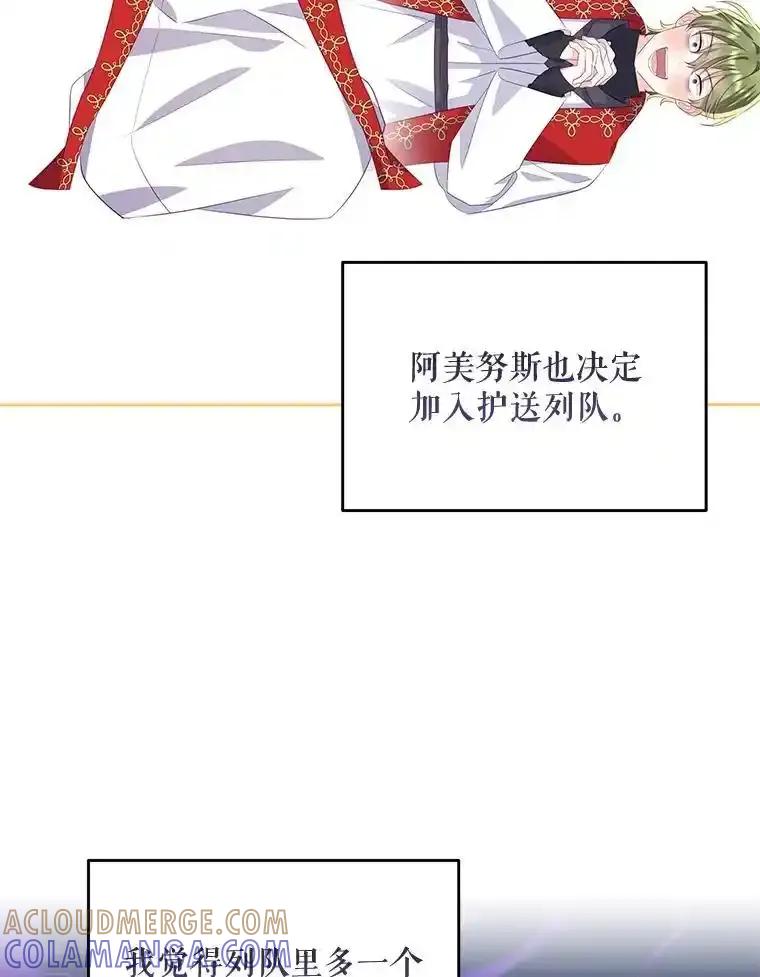 《小不点圣女大人》47.回家的雷诺 第65页