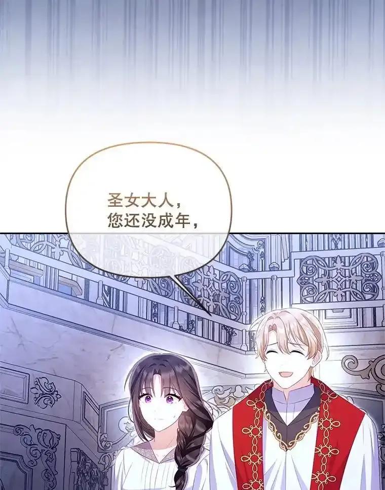 《小不点圣女大人》48.前夜庆典 第131页