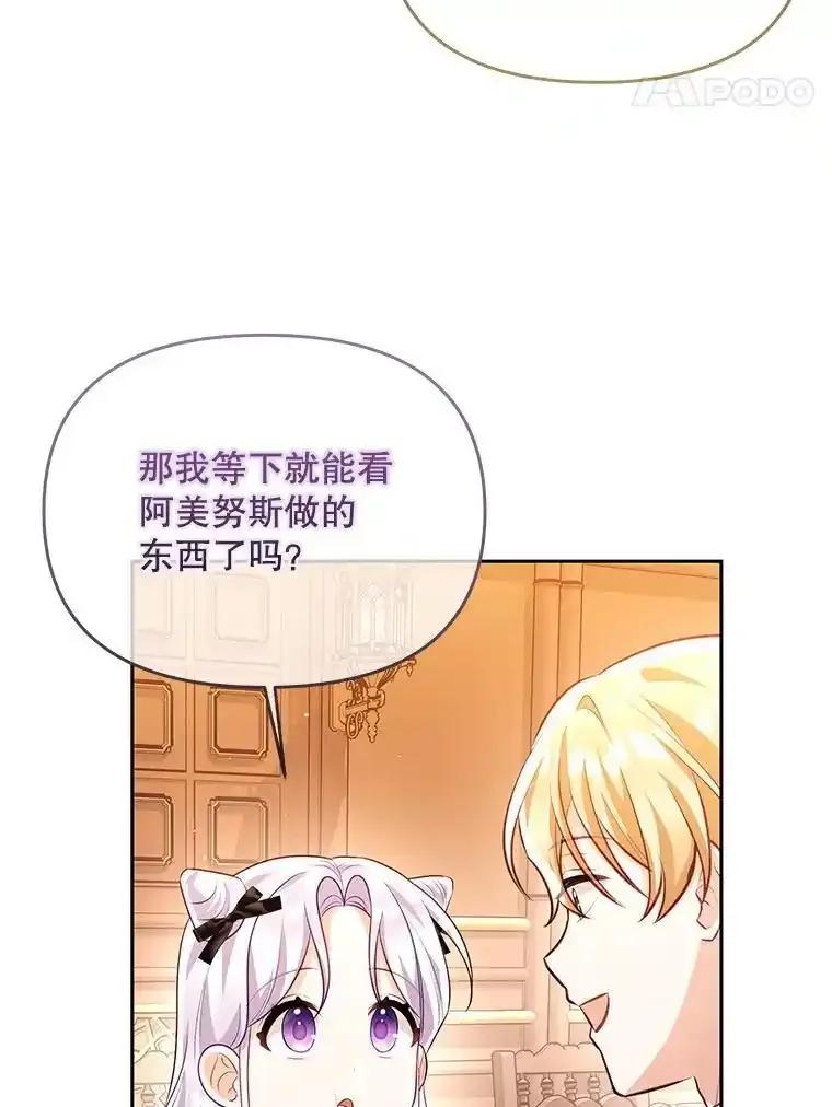 《小不点圣女大人》48.前夜庆典 第47页