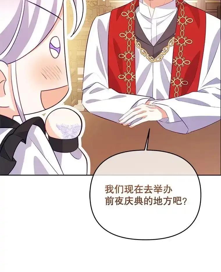 《小不点圣女大人》48.前夜庆典 第52页