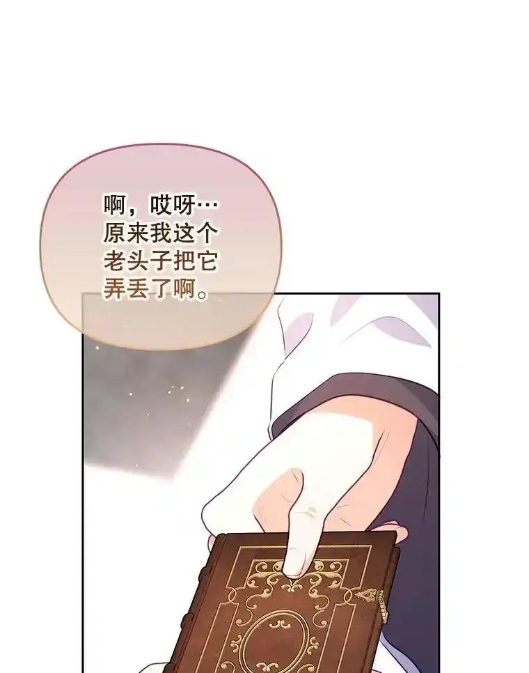 《小不点圣女大人》48.前夜庆典 第15页