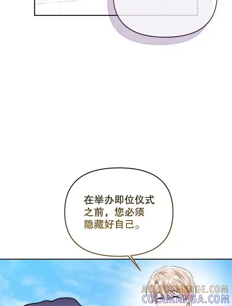 《小不点圣女大人》48.前夜庆典 第5页