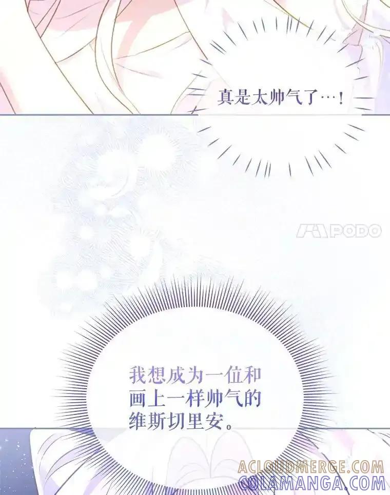 《小不点圣女大人》48.前夜庆典 第97页