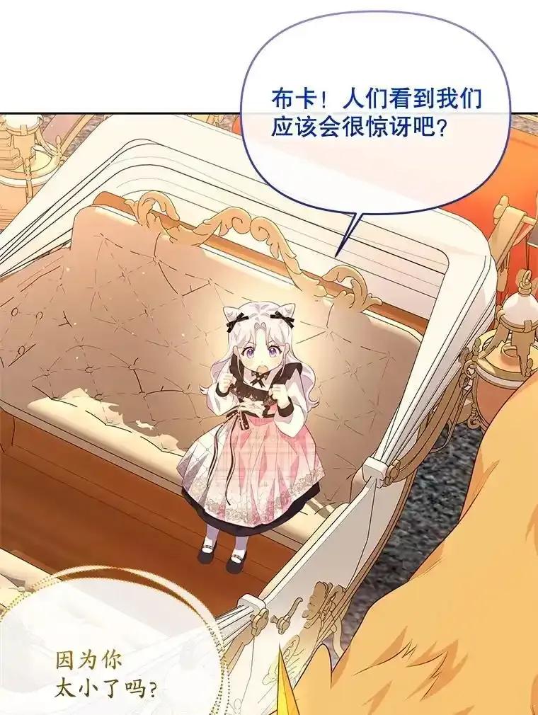 《小不点圣女大人》48.前夜庆典 第36页