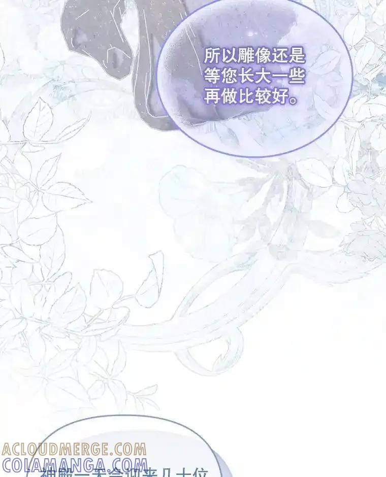《小不点圣女大人》48.前夜庆典 第93页