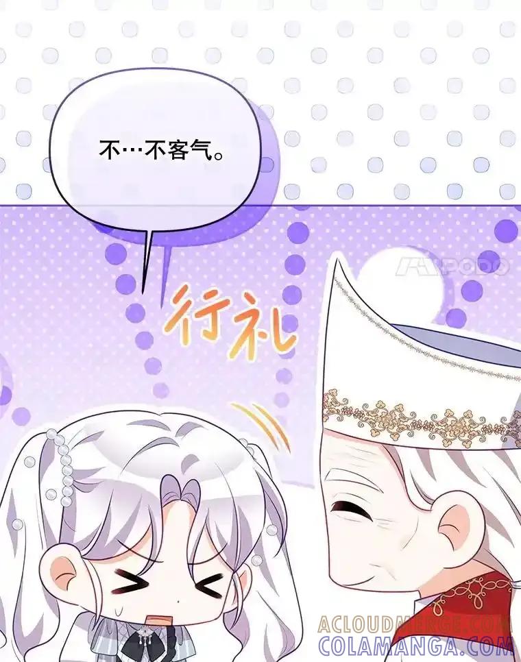 《小不点圣女大人》48.前夜庆典 第17页