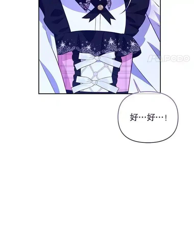 《小不点圣女大人》48.前夜庆典 第71页