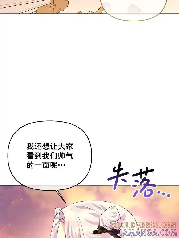 《小不点圣女大人》48.前夜庆典 第41页