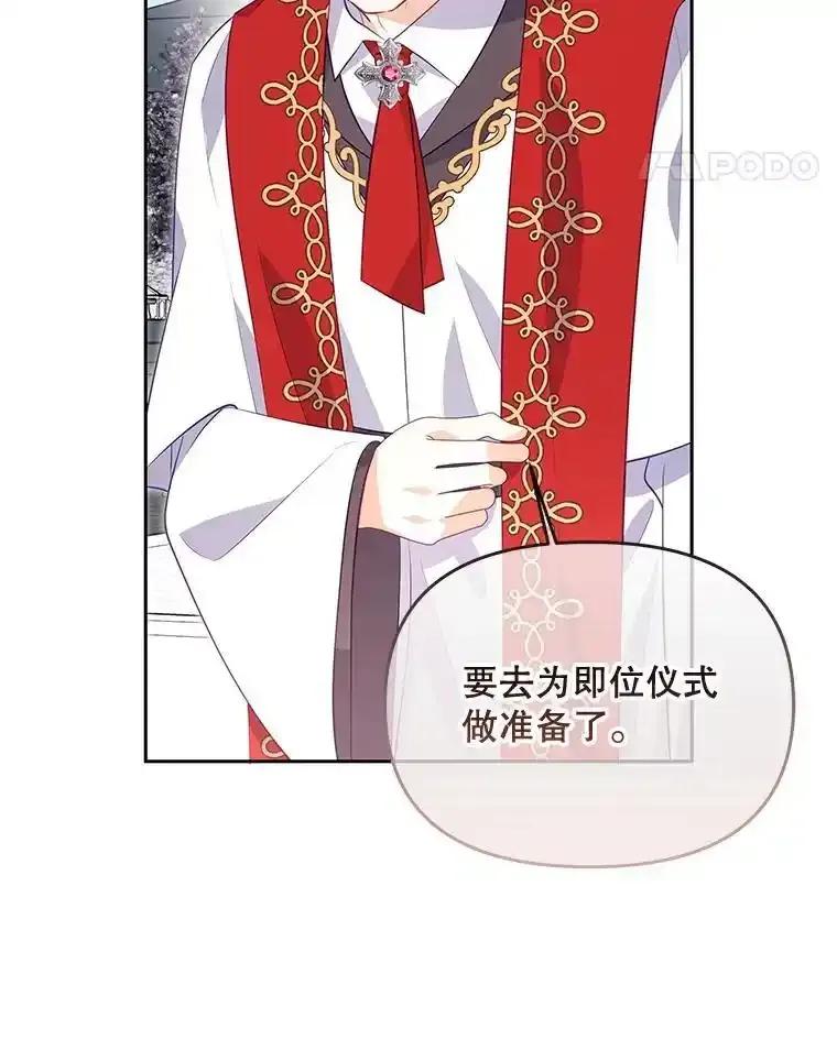 《小不点圣女大人》48.前夜庆典 第24页