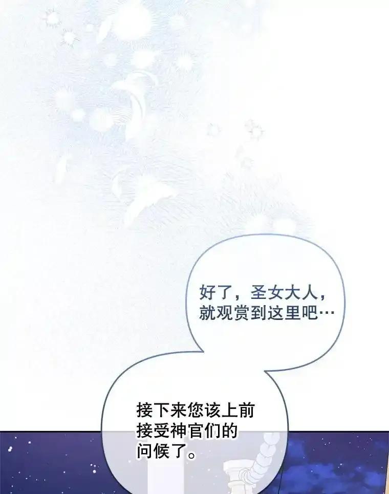 《小不点圣女大人》48.前夜庆典 第99页