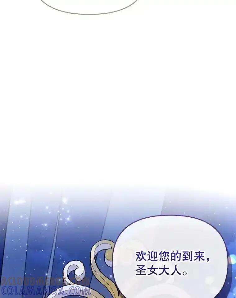 《小不点圣女大人》48.前夜庆典 第65页
