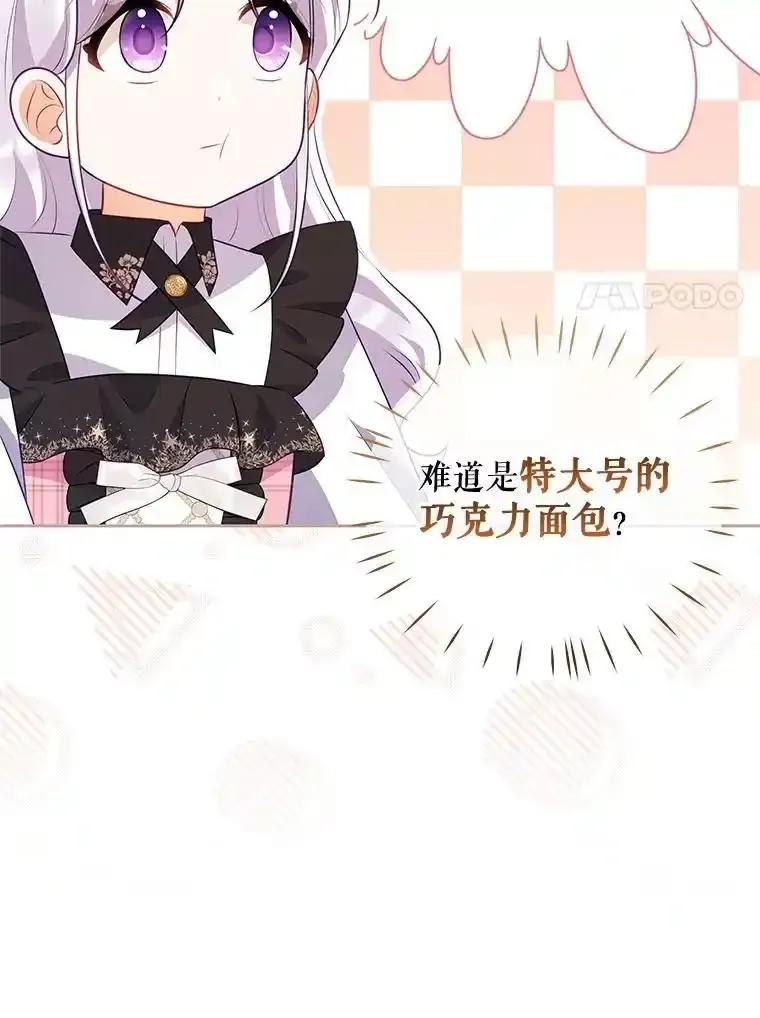 《小不点圣女大人》48.前夜庆典 第50页