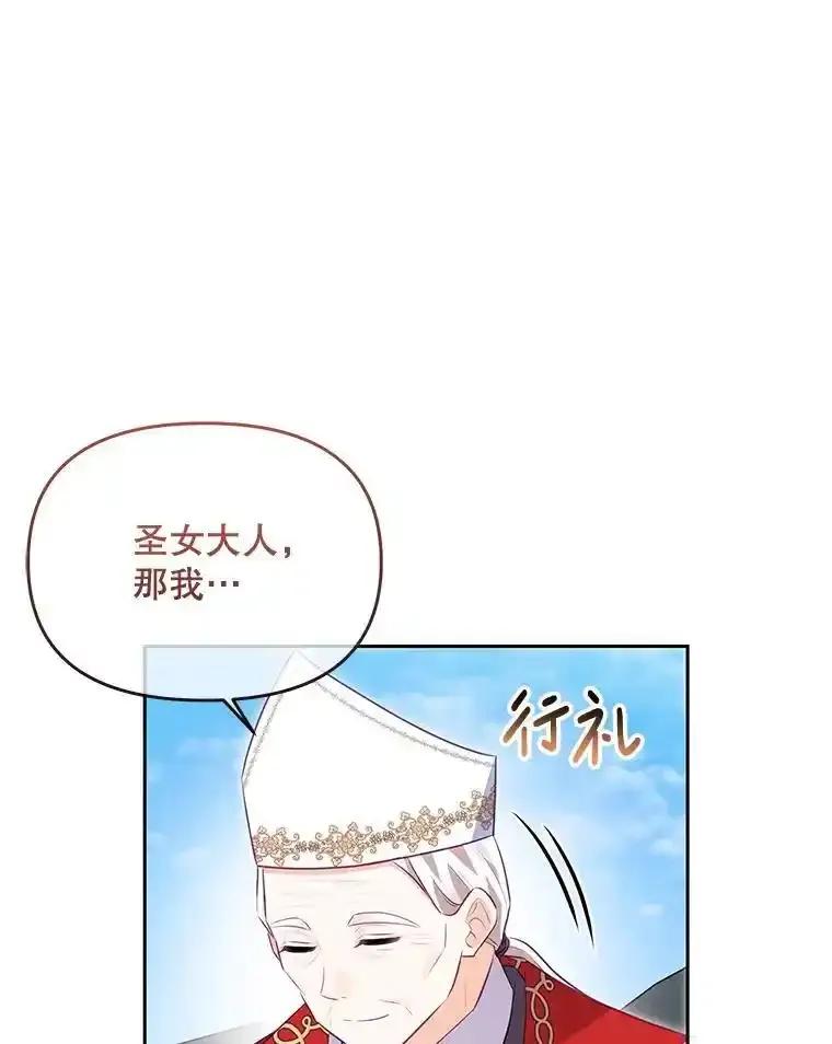《小不点圣女大人》48.前夜庆典 第23页