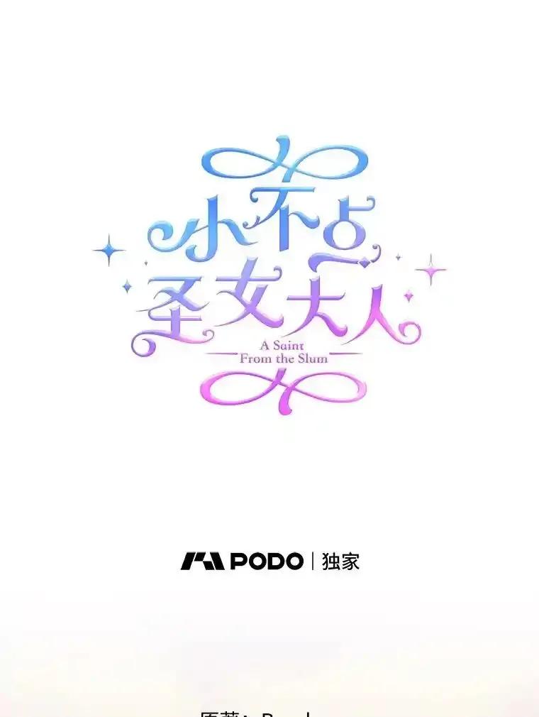 《小不点圣女大人》48.前夜庆典 第32页