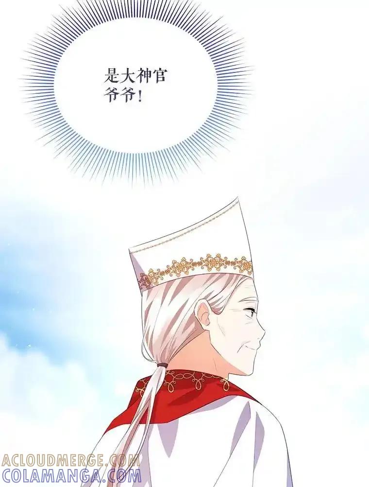 《小不点圣女大人》48.前夜庆典 第9页