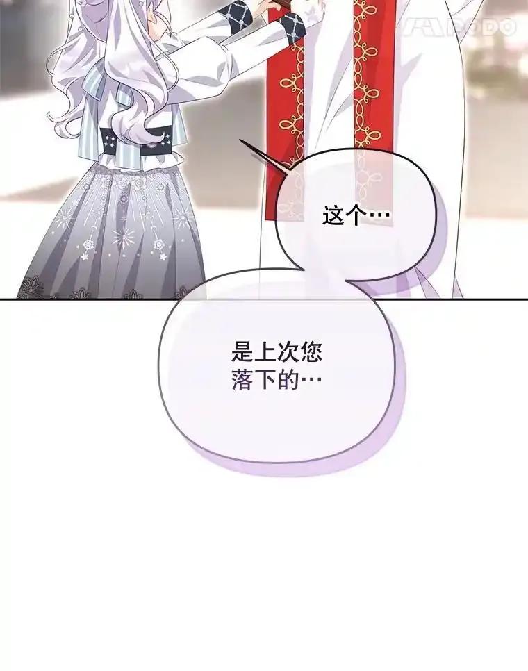 《小不点圣女大人》48.前夜庆典 第14页