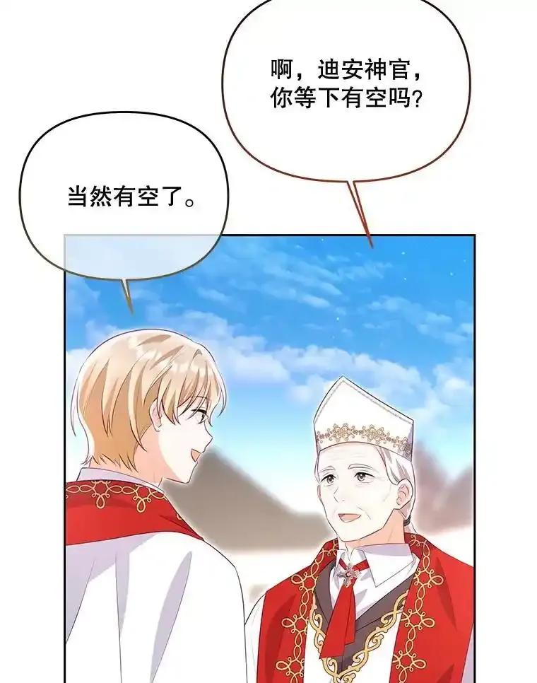 《小不点圣女大人》48.前夜庆典 第19页