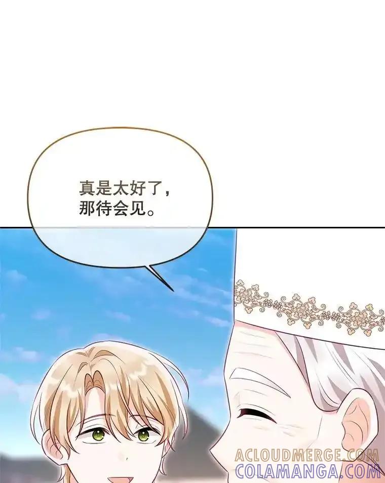 《小不点圣女大人》48.前夜庆典 第21页