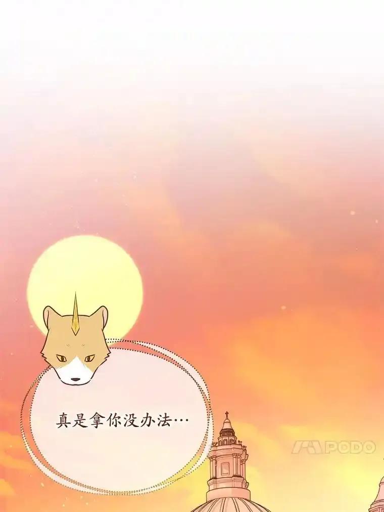 《小不点圣女大人》48.前夜庆典 第43页