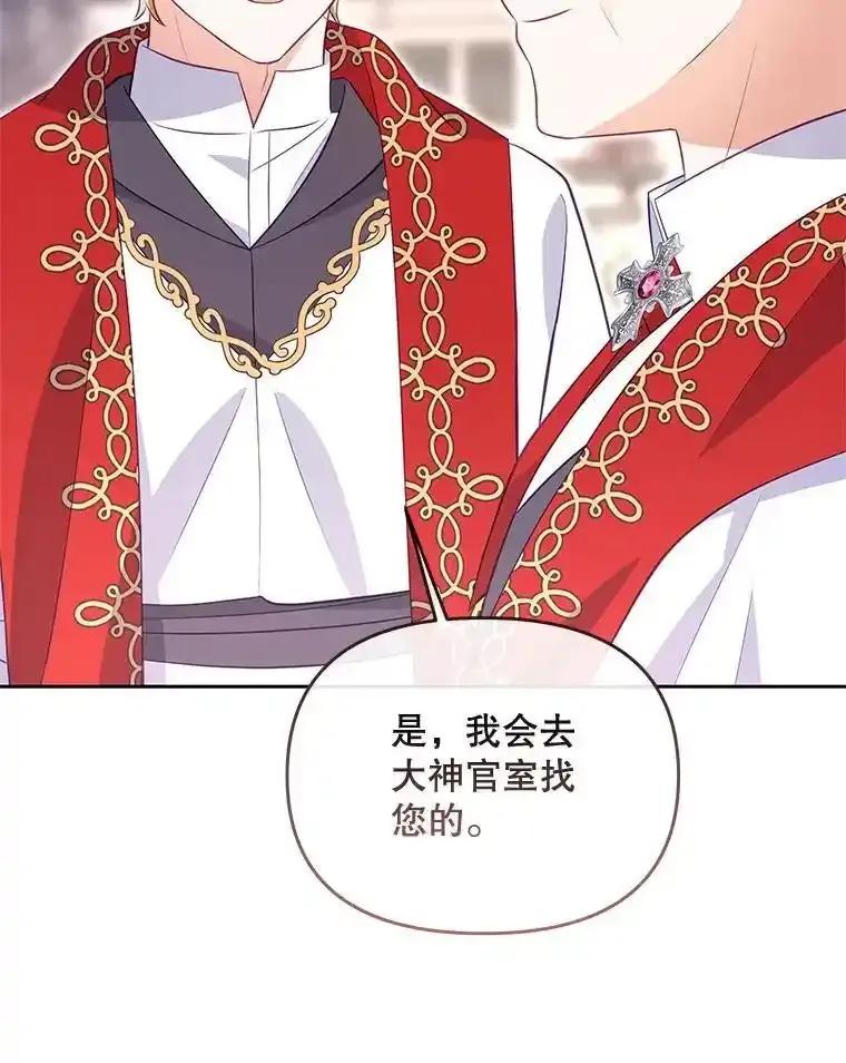 《小不点圣女大人》48.前夜庆典 第22页