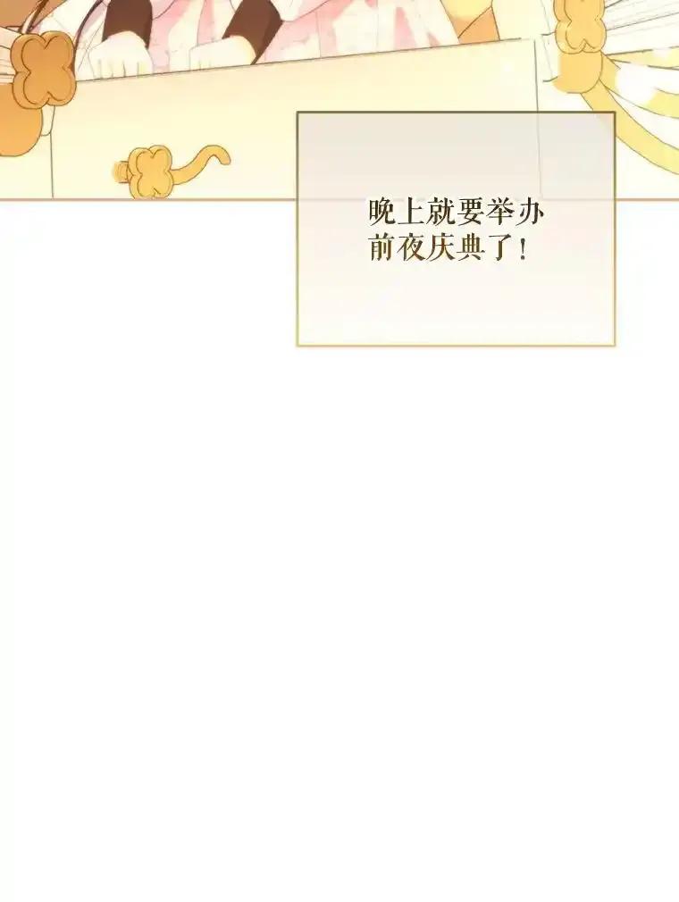 《小不点圣女大人》48.前夜庆典 第35页