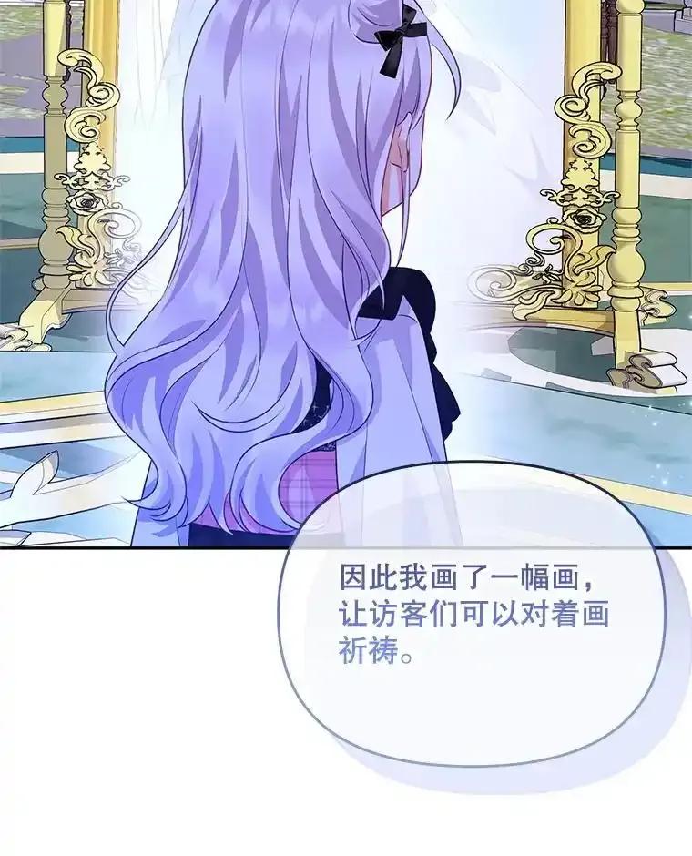 《小不点圣女大人》48.前夜庆典 第95页
