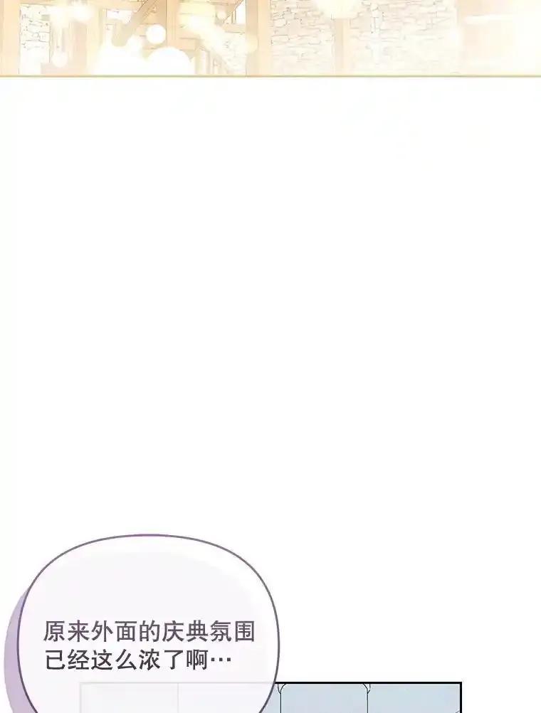 《小不点圣女大人》48.前夜庆典 第3页