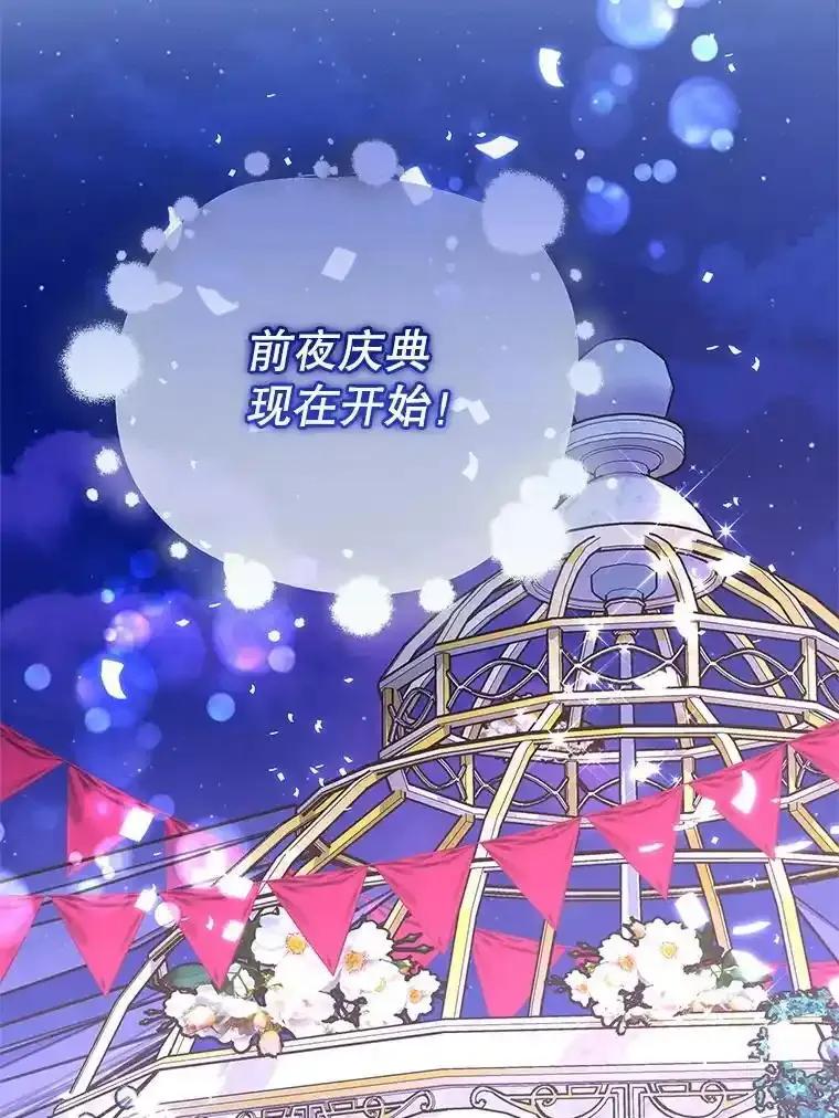 《小不点圣女大人》48.前夜庆典 第78页